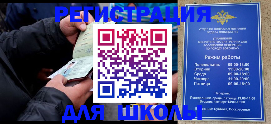 временная регистрация для школы в Вяземском