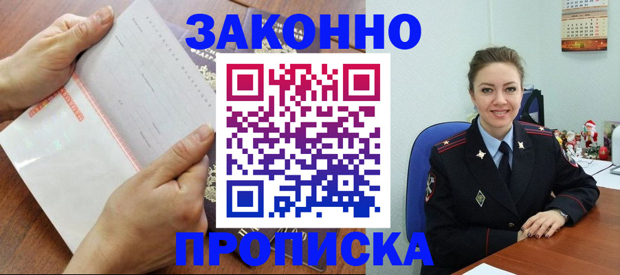 временная регистрация законно в Вяземском
